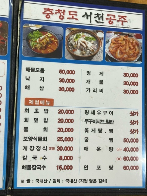 충청도서천회집 이미지