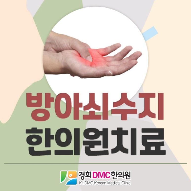 경희정성한의원 이미지