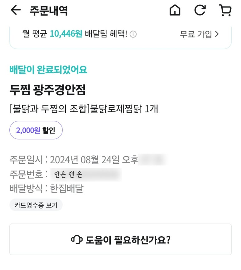 두마리찜닭두찜광주 이미지