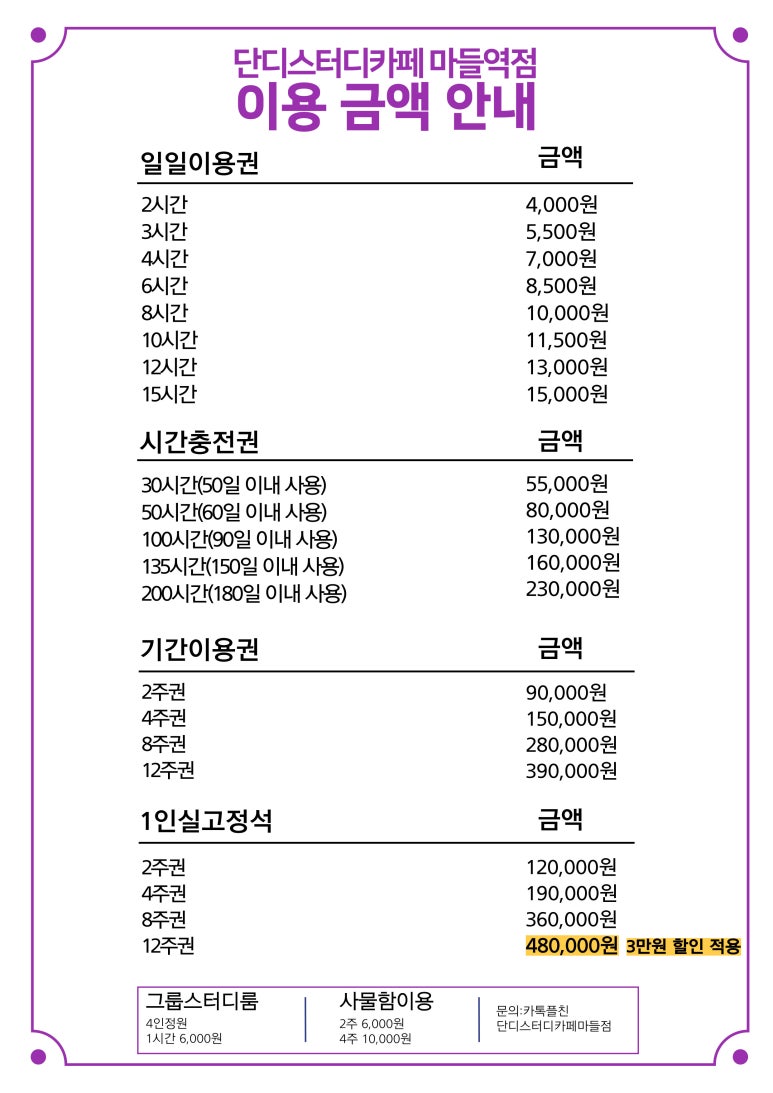 단디스터디카페마들역점 이미지