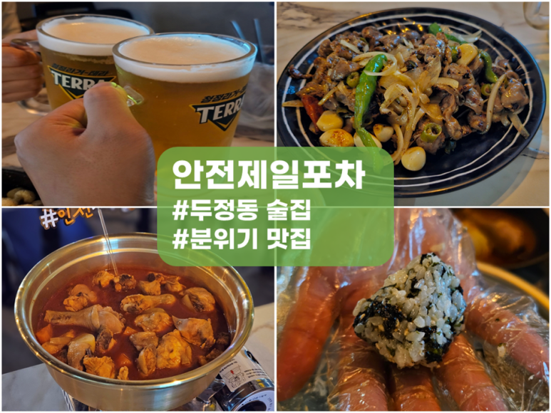 안전제일포차 이미지