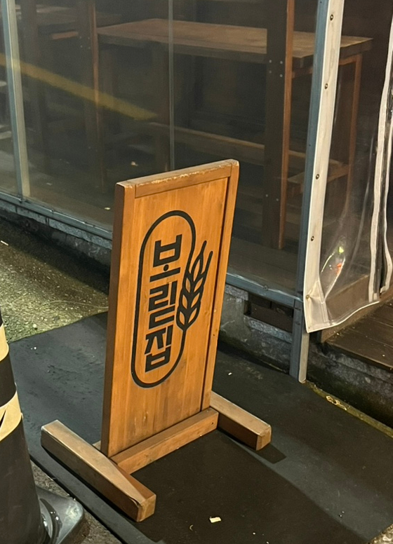 보릳집 이미지