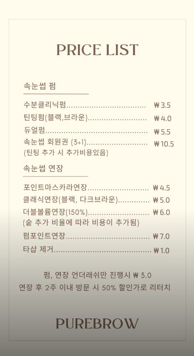 퓨어브로우 이미지
