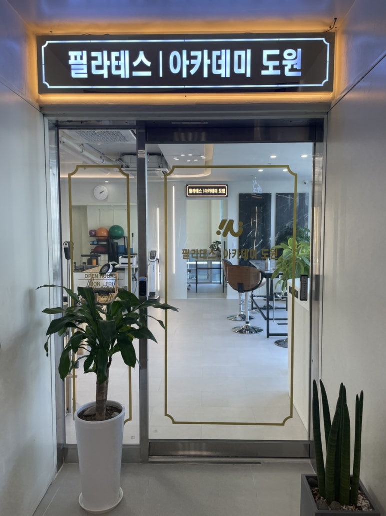 아카데미도원 이미지
