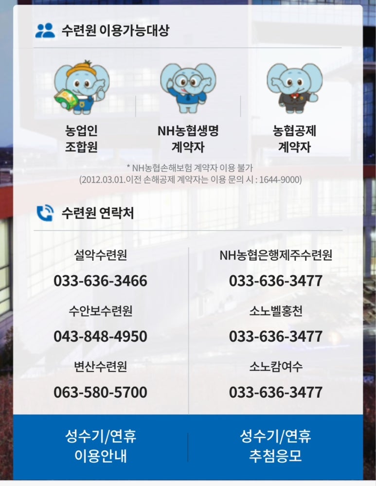 농협보험설악수련원 이미지