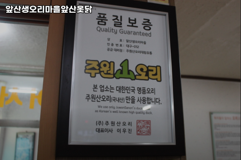 앞산옻닭앞산생오리마을 이미지