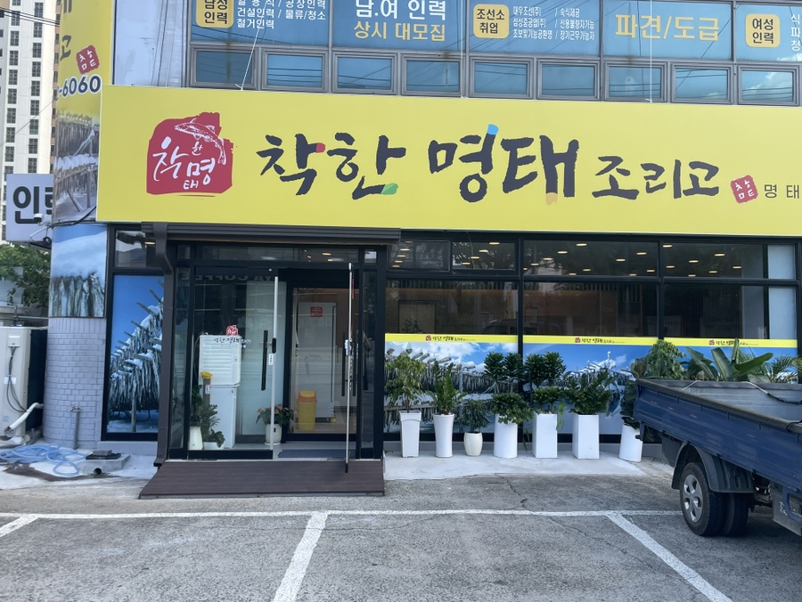 착한명태조리고 이미지