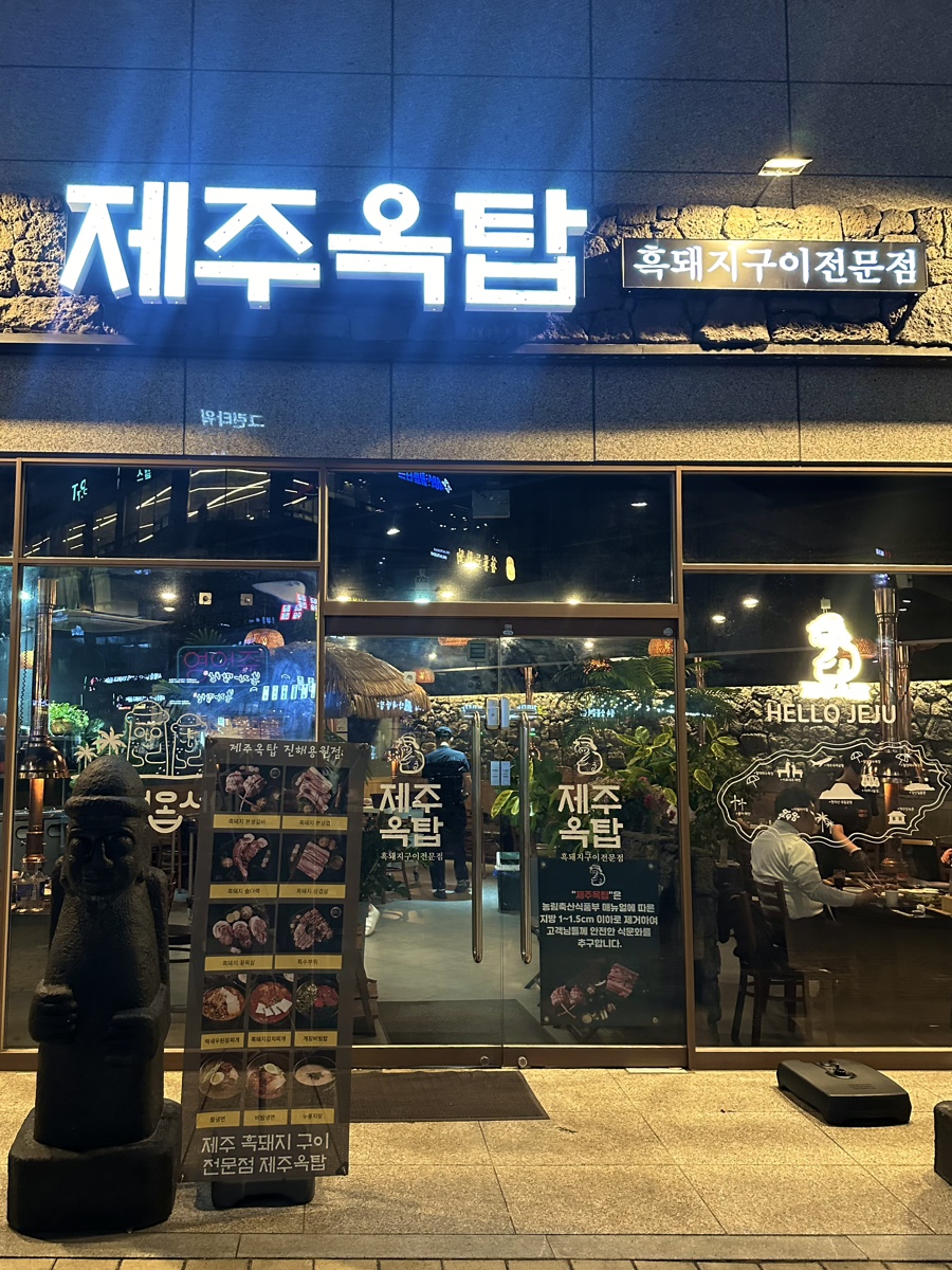 제주옥탑진해신항점 이미지
