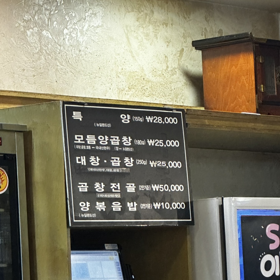 옥이네양곱창 이미지
