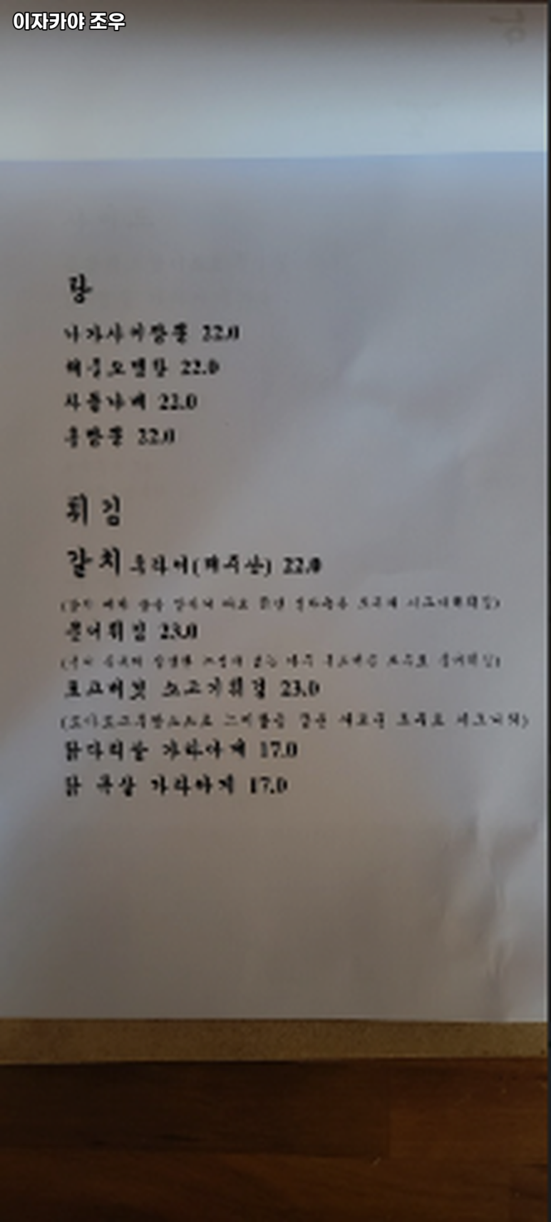 이자카야조우 이미지