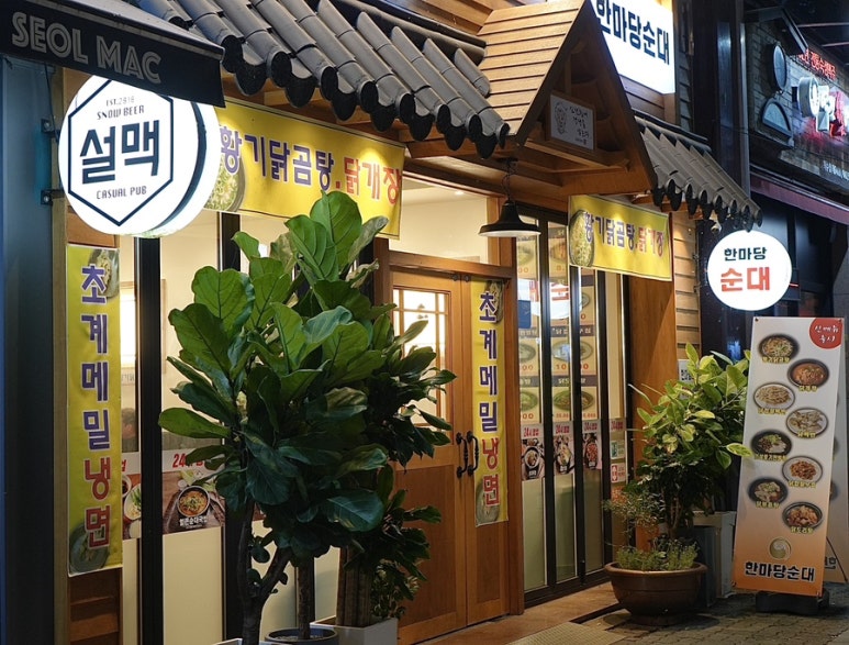 팔도한마당순대 이미지