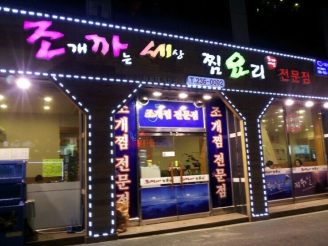주유소(酒有所) 이미지