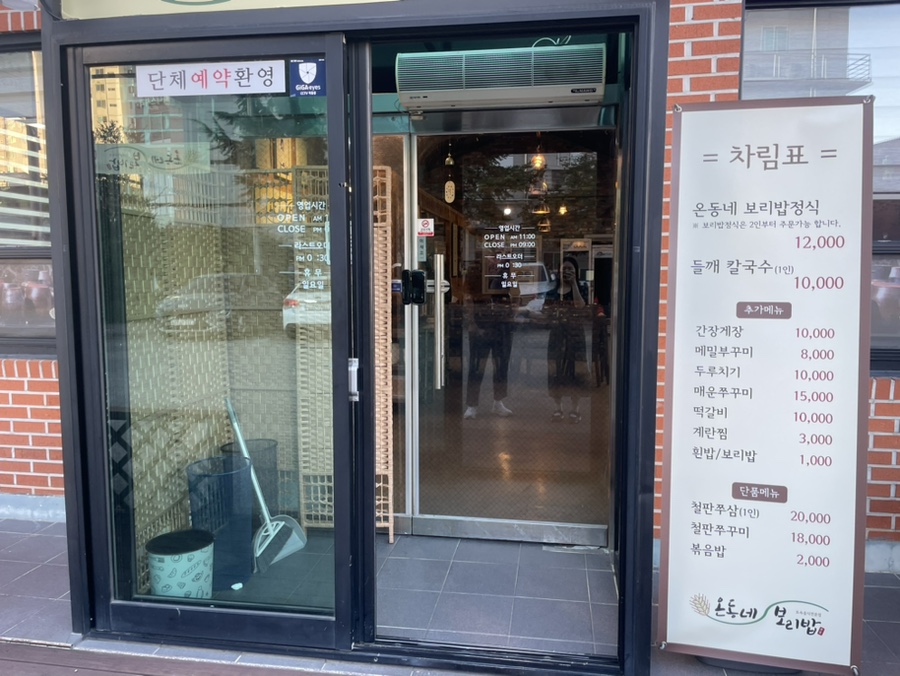 온동네보리밥 이미지