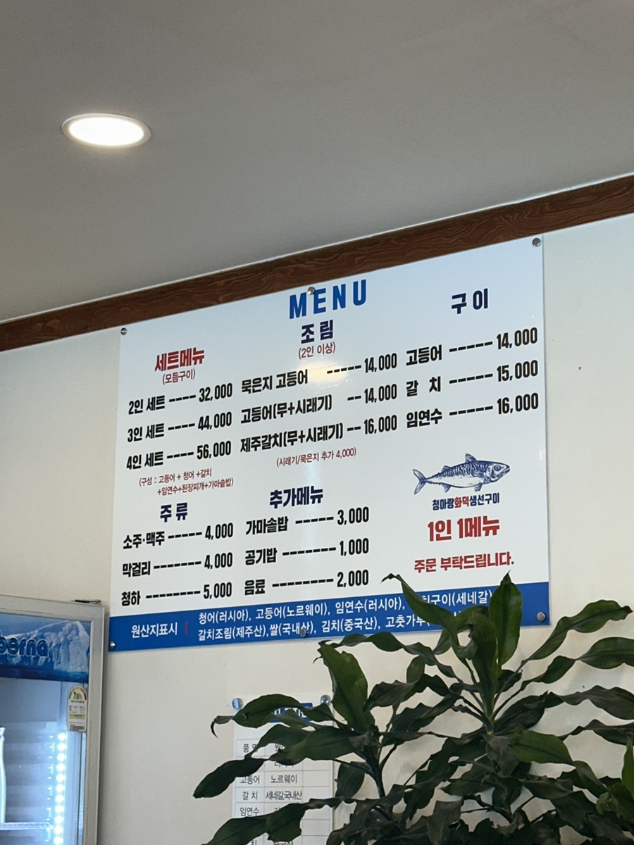 화덕생선구이청아랑 이미지