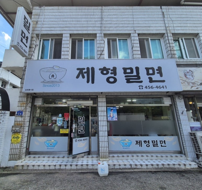 제형밀면 이미지