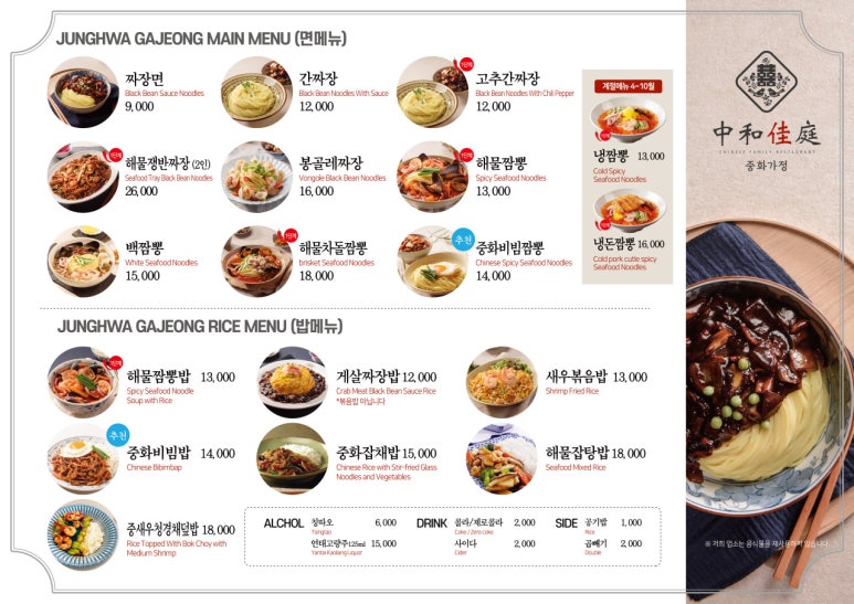 중화가정 고메이494한남점 이미지
