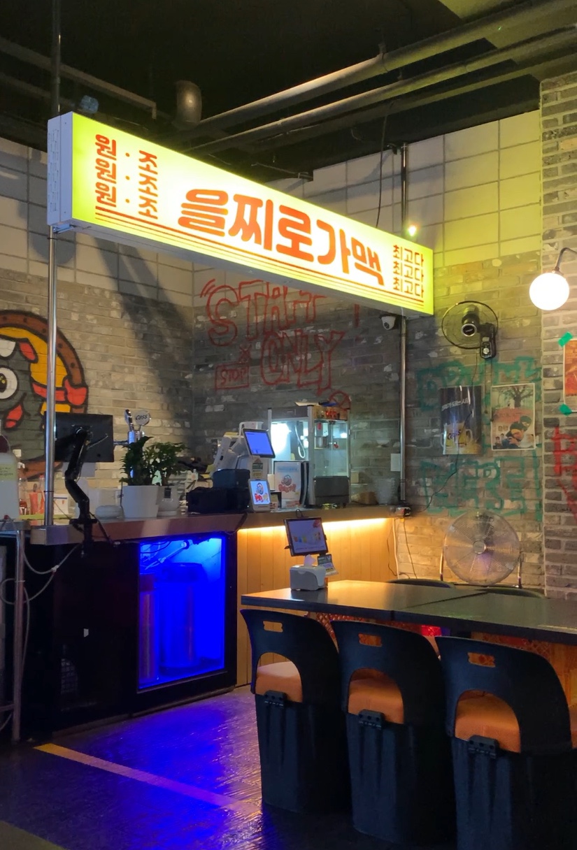 을찌로가맥 용봉점 이미지