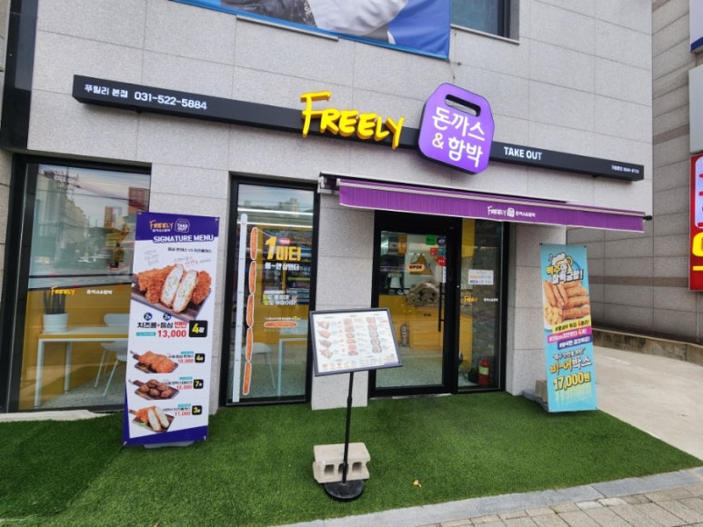 푸릴리 돈까스 호평본점 이미지