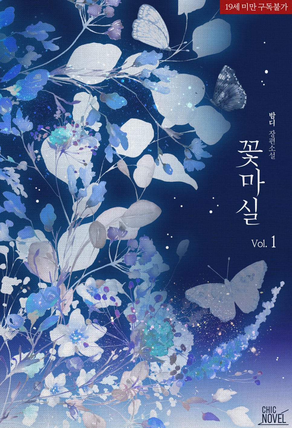 꽃마실 이미지