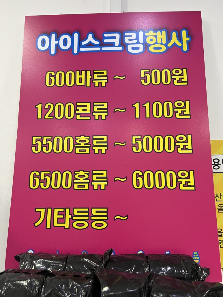 바글바글아이스크림 이미지