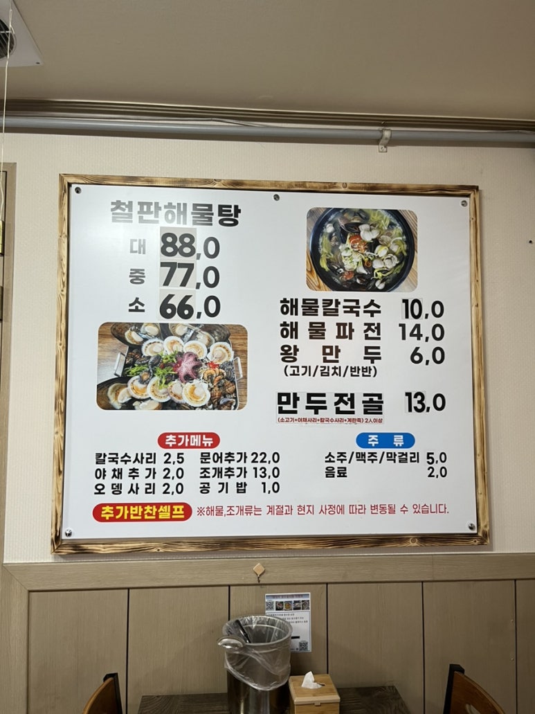 난바다해물칼국수 이미지