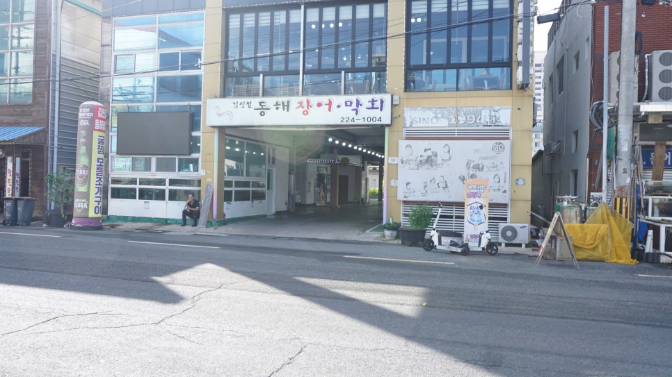 김인철동해장어막회 이미지