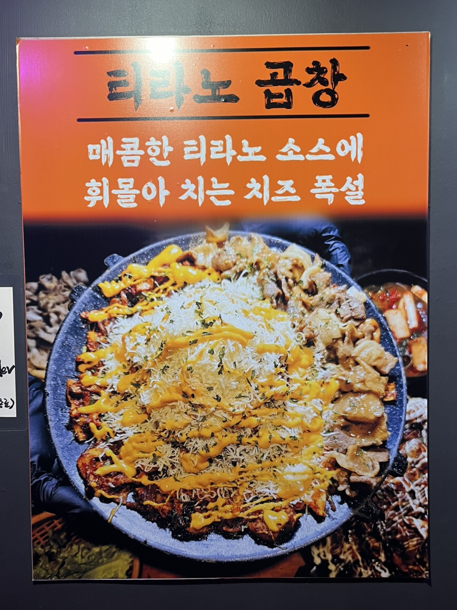 티라노곱창 이미지
