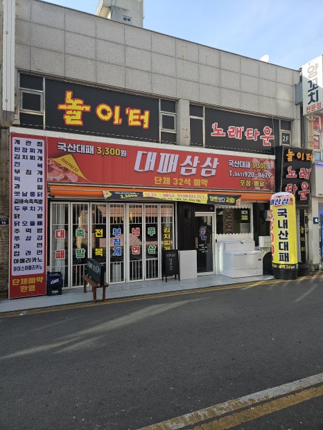 학동대패삼겹살 이미지