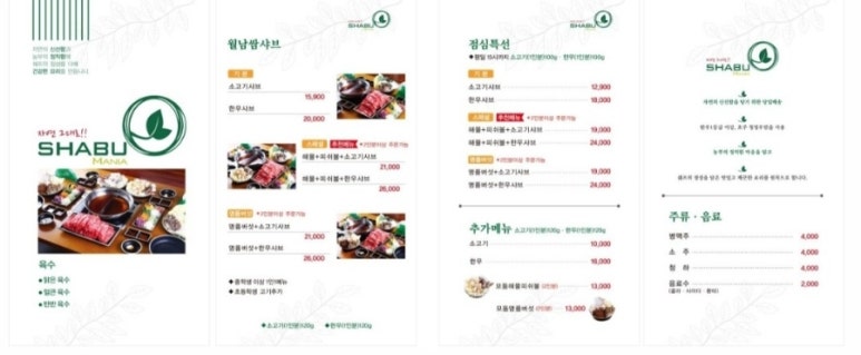 월광샤브샤브 이미지