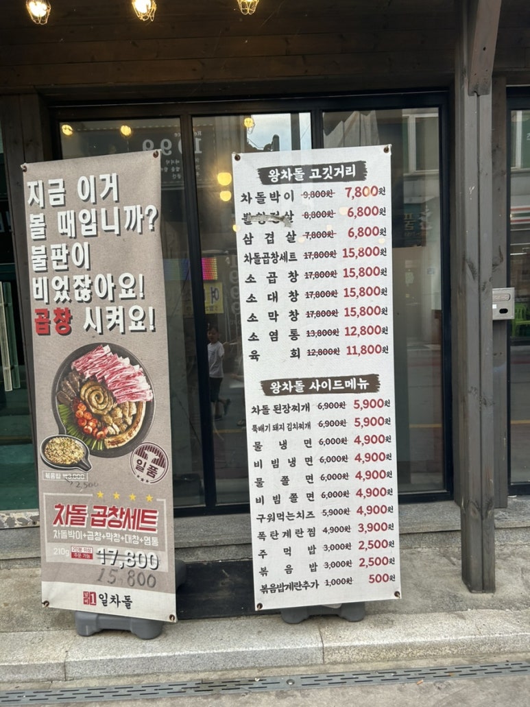 서래왕차돌 연천전곡점 이미지