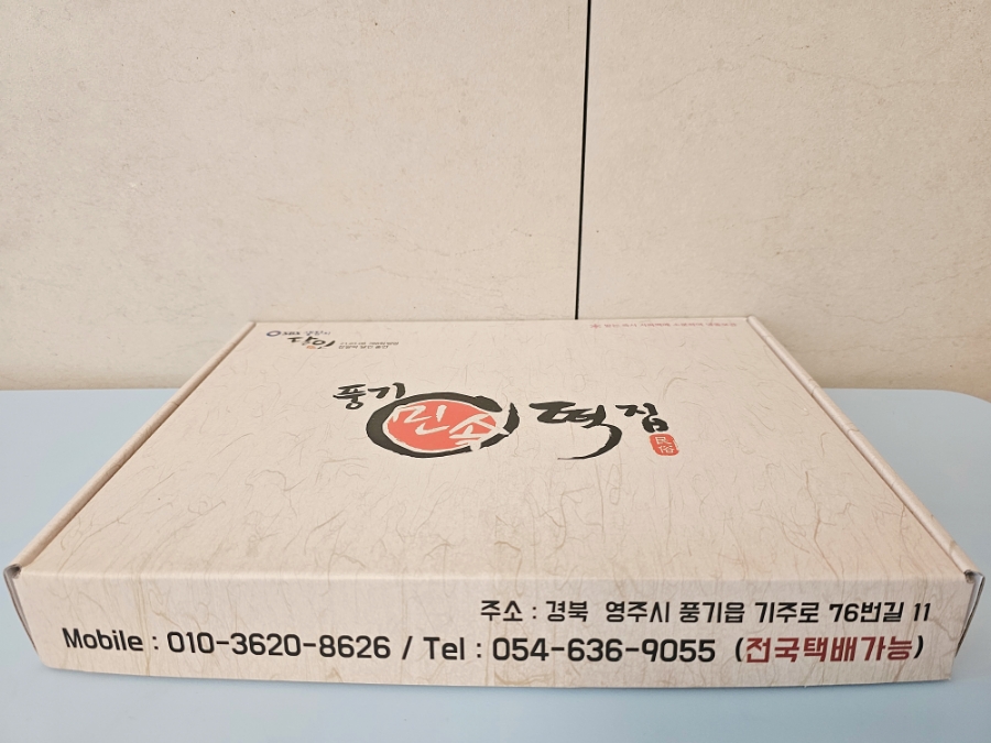 풍기민속식품 이미지