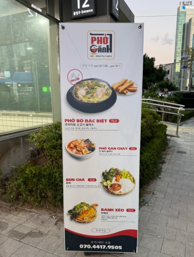 베트남쌀국수(GANH) 이미지