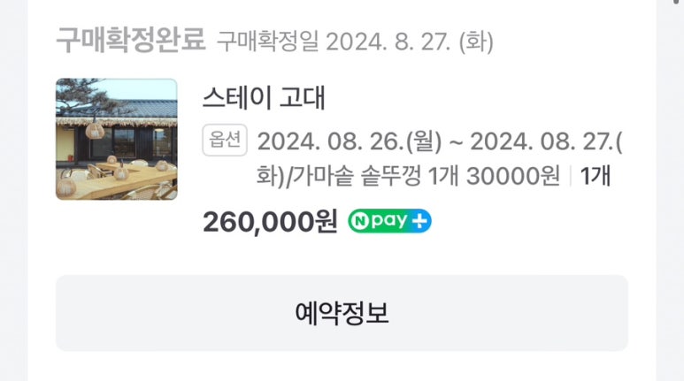 스테이고대 이미지