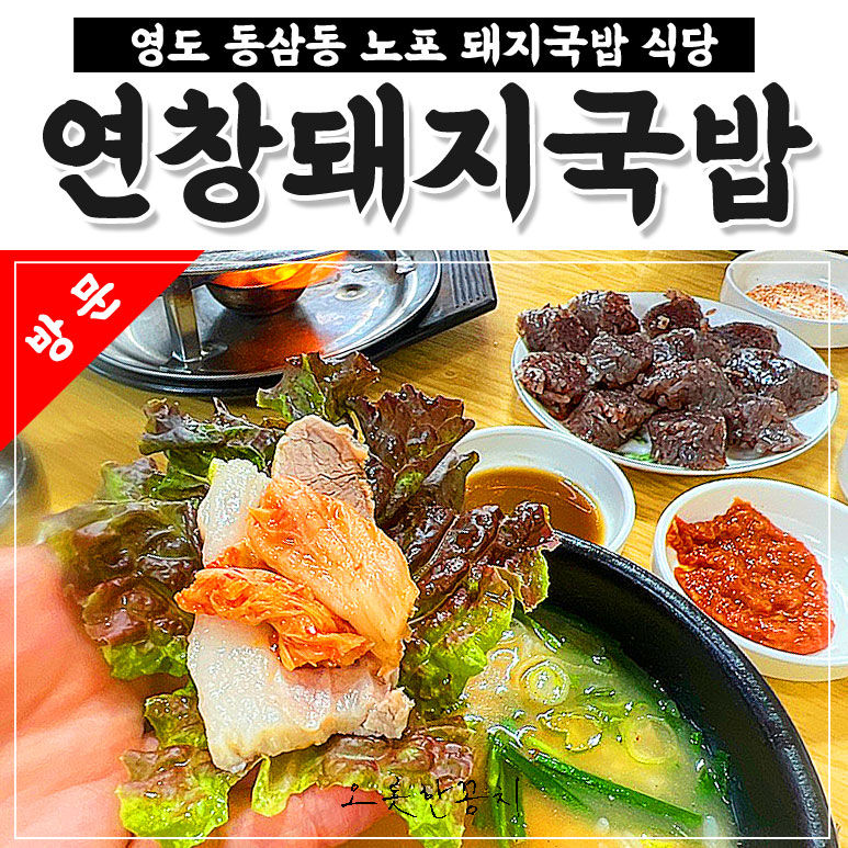 연창돼지국밥 이미지