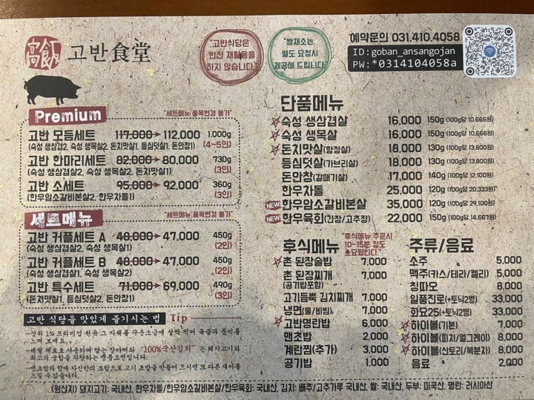 고반식당 이미지