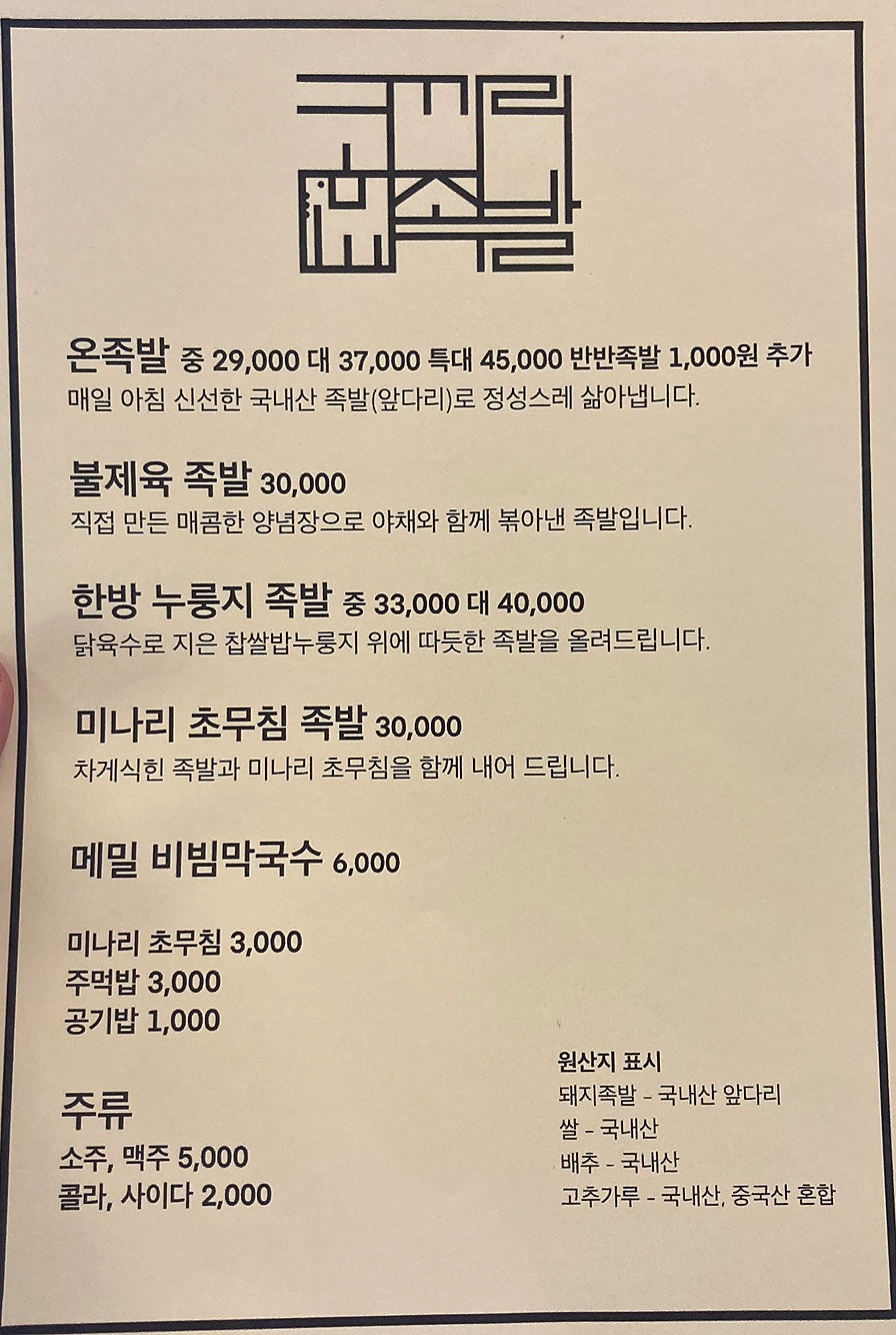 코끼리족발 이미지