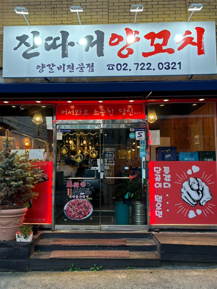 진따거양꼬치 이미지