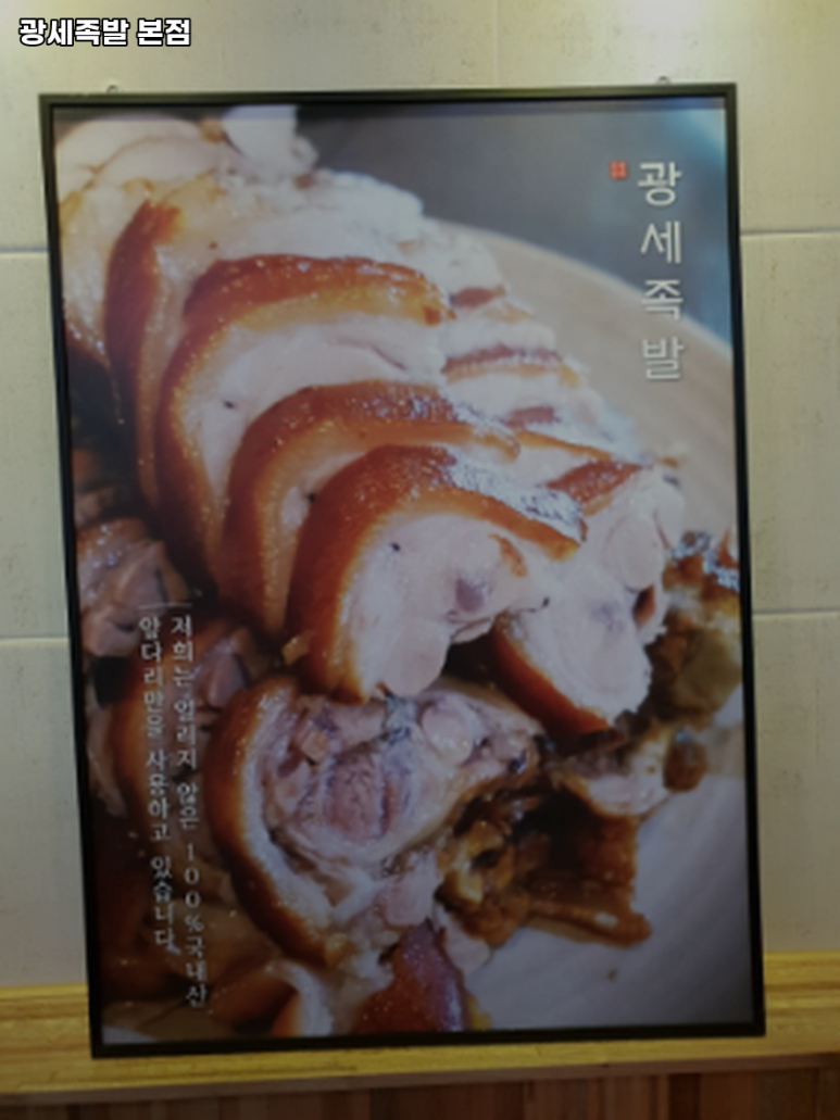 광세족발 이미지