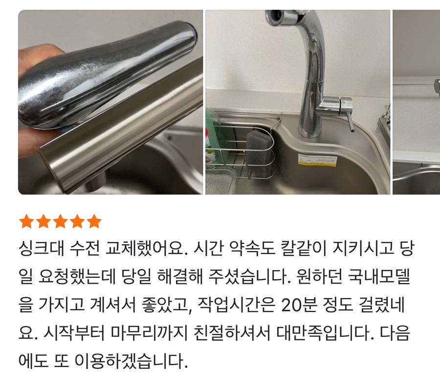 집수리넘버원 이미지