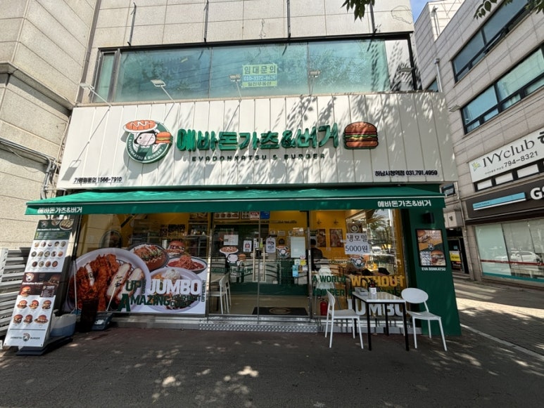에바돈가츠&버거하남 이미지