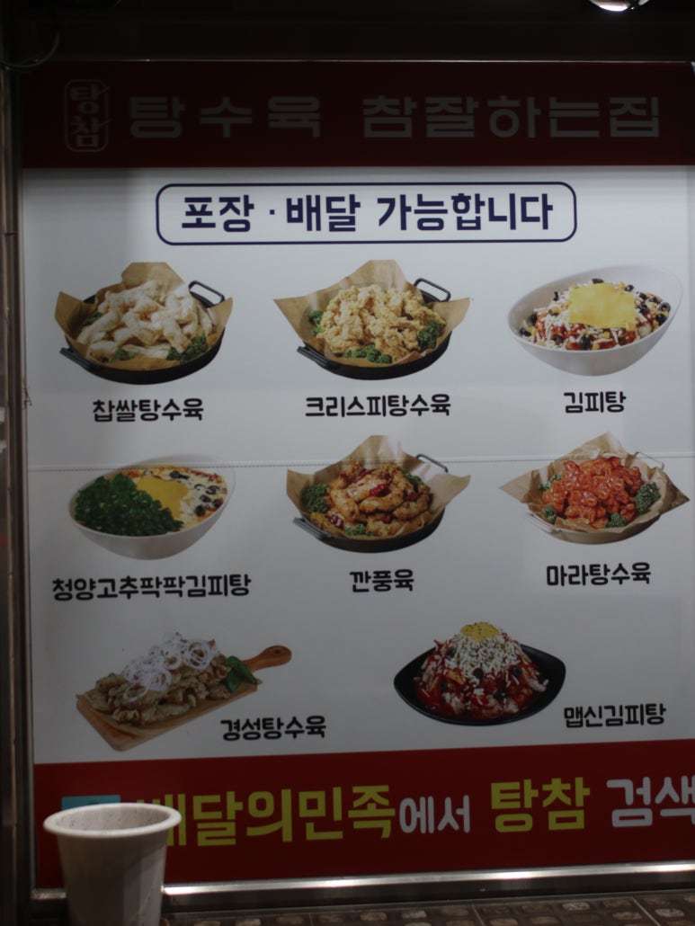 탕수육참잘하는집 이미지