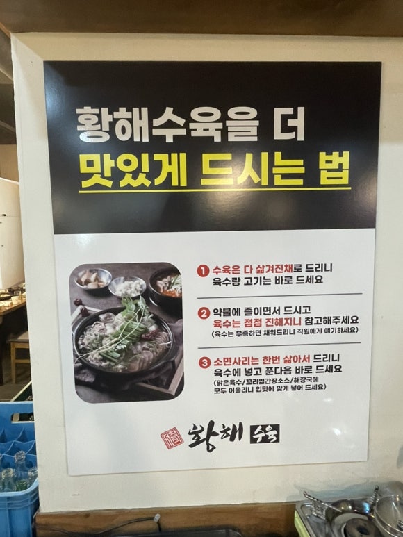 황해수육만수점 이미지