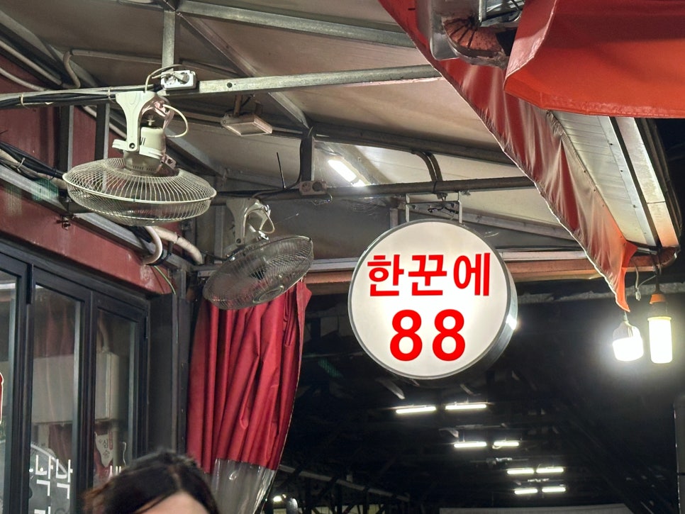 선희포차 이미지