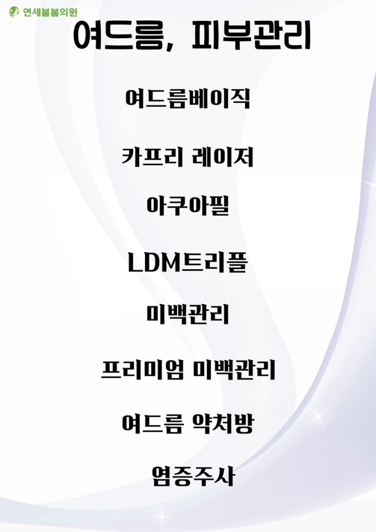 연세봄봄의원 이미지