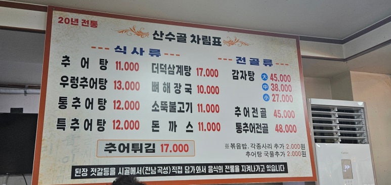 산수골추어탕감자탕 이미지