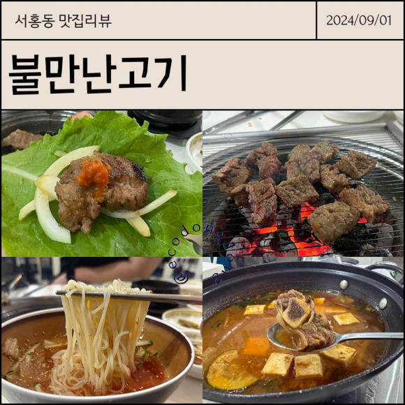 불만난고기 이미지