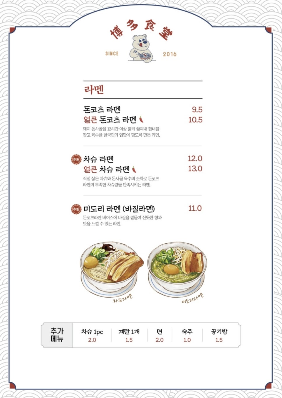 하카타식당 이미지
