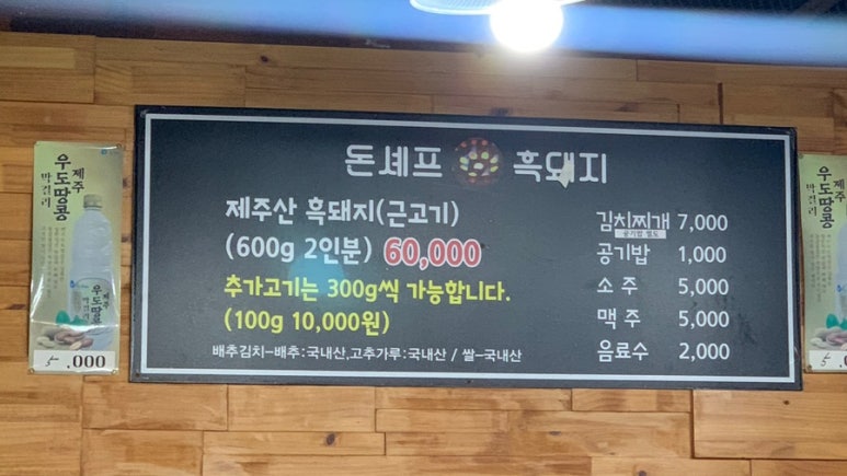 돈셰프흑돼지 이미지