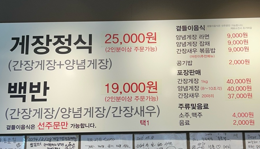 전주꽃미남총각네게장 이미지