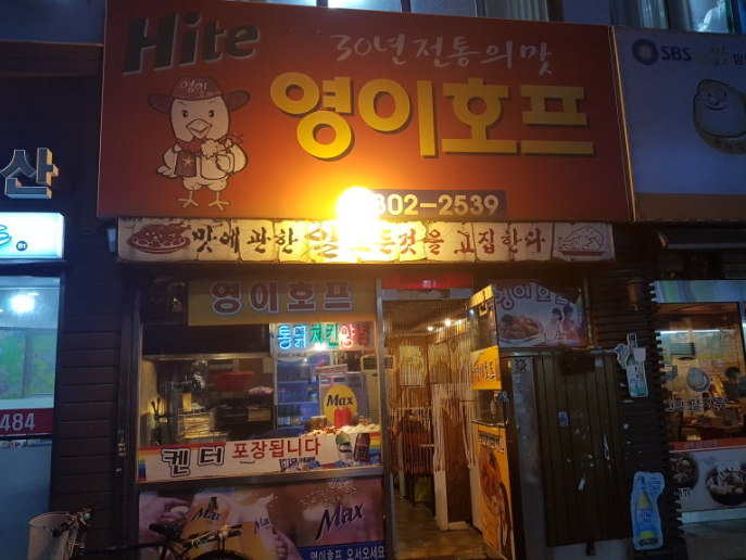 영이 가게 이미지